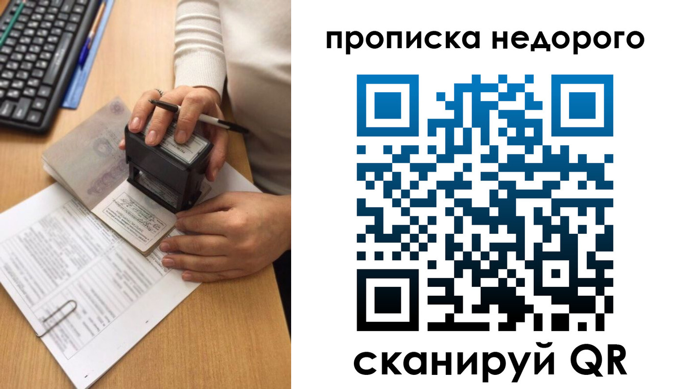 временная регистрация в Пушкино