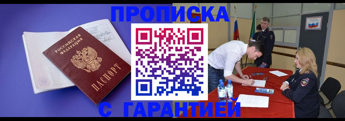 временная регистрация купить в Пушкино