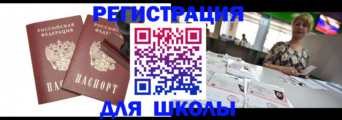 прописка в Пушкино