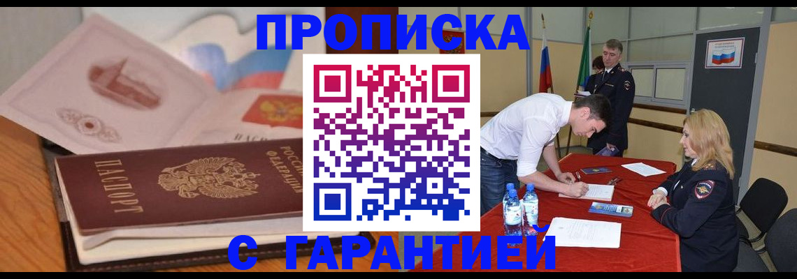 прописка штамп в Пушкино