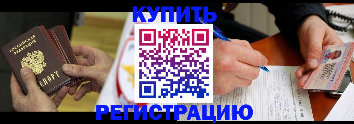 прописка штамп в Пушкино